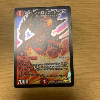 メガ・マナロック・ドラゴン SR（値下げ可）