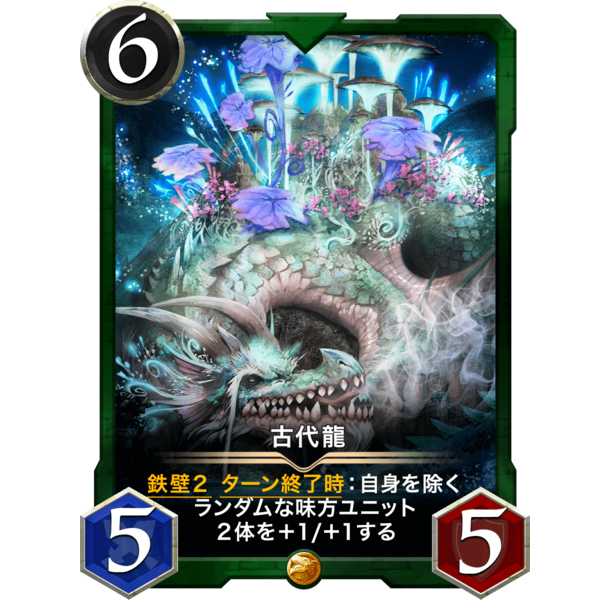 古代龍【デッキの守護神！】
