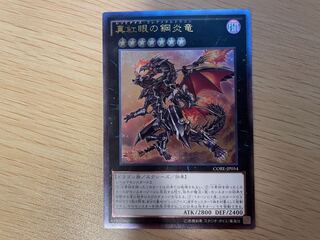 Red-Eyes Flare Metal Dragon Ultimate Rare Relief