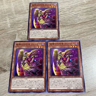 Yu-Gi-Oh, Venus, Agent of Destruction