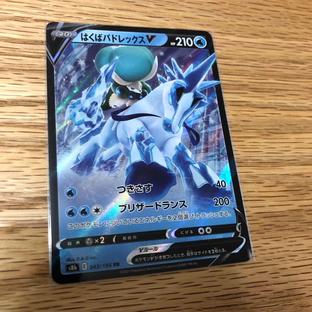 はくばバドレックスV