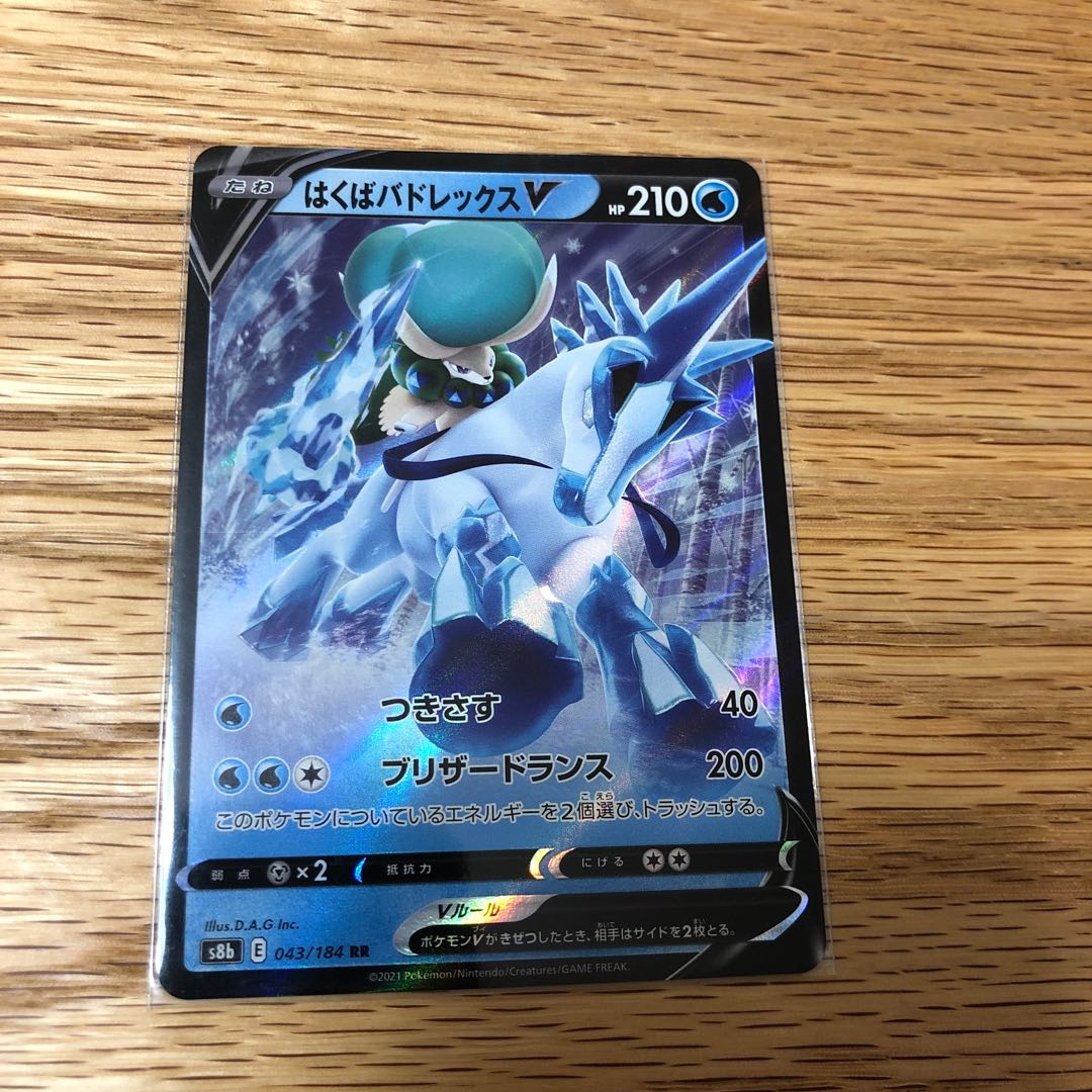 はくばバドレックスV