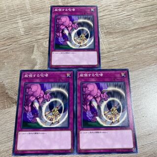 Yu-Gi-Oh! Threatening Roar