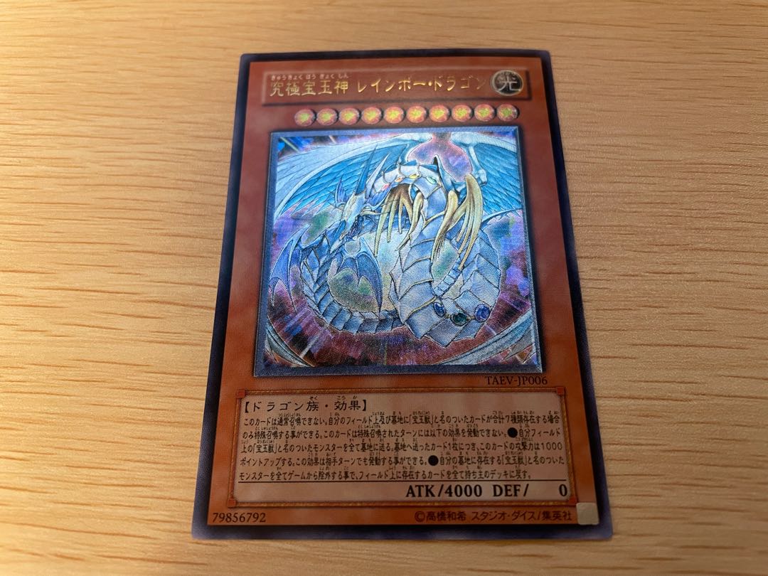 Beautiful] Rainbow Dragon Ultimate Rare Relief