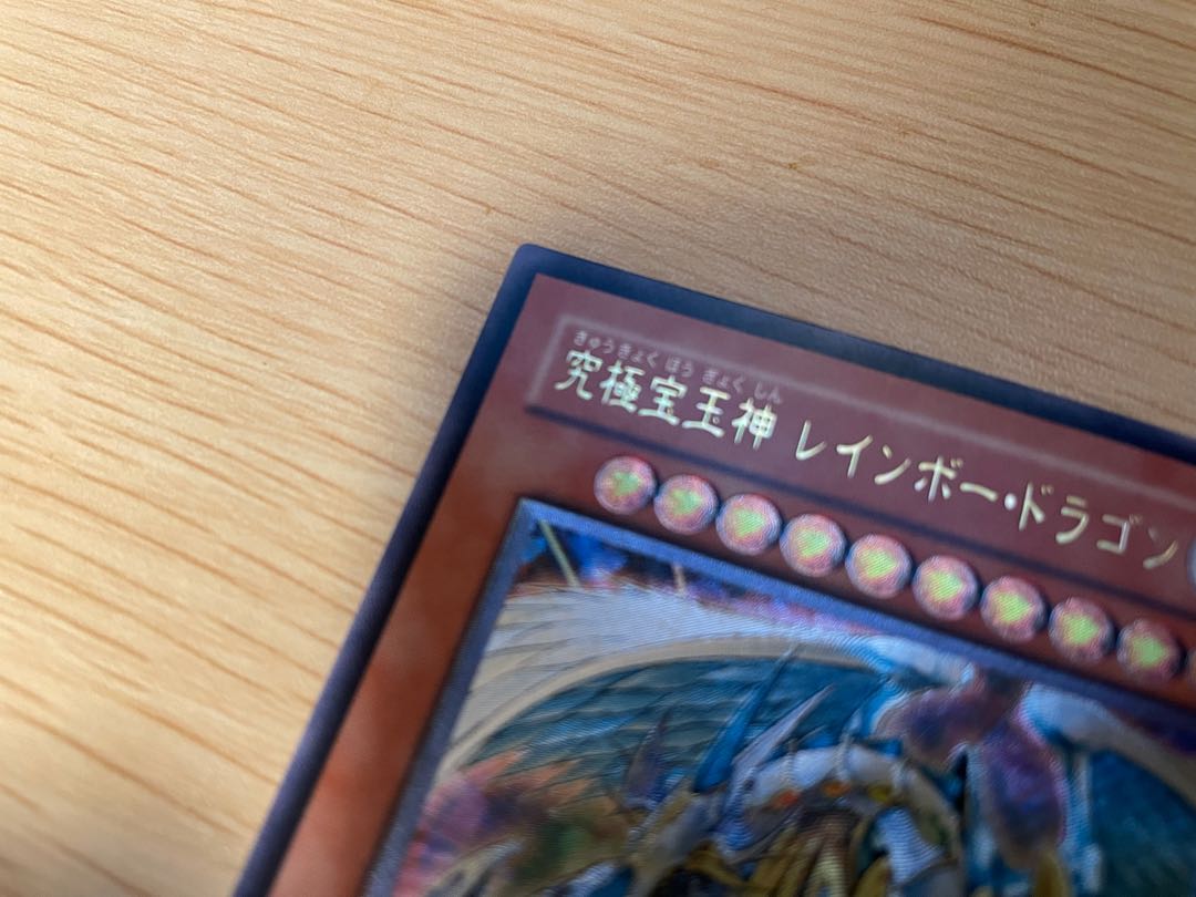 Beautiful] Rainbow Dragon Ultimate Rare Relief