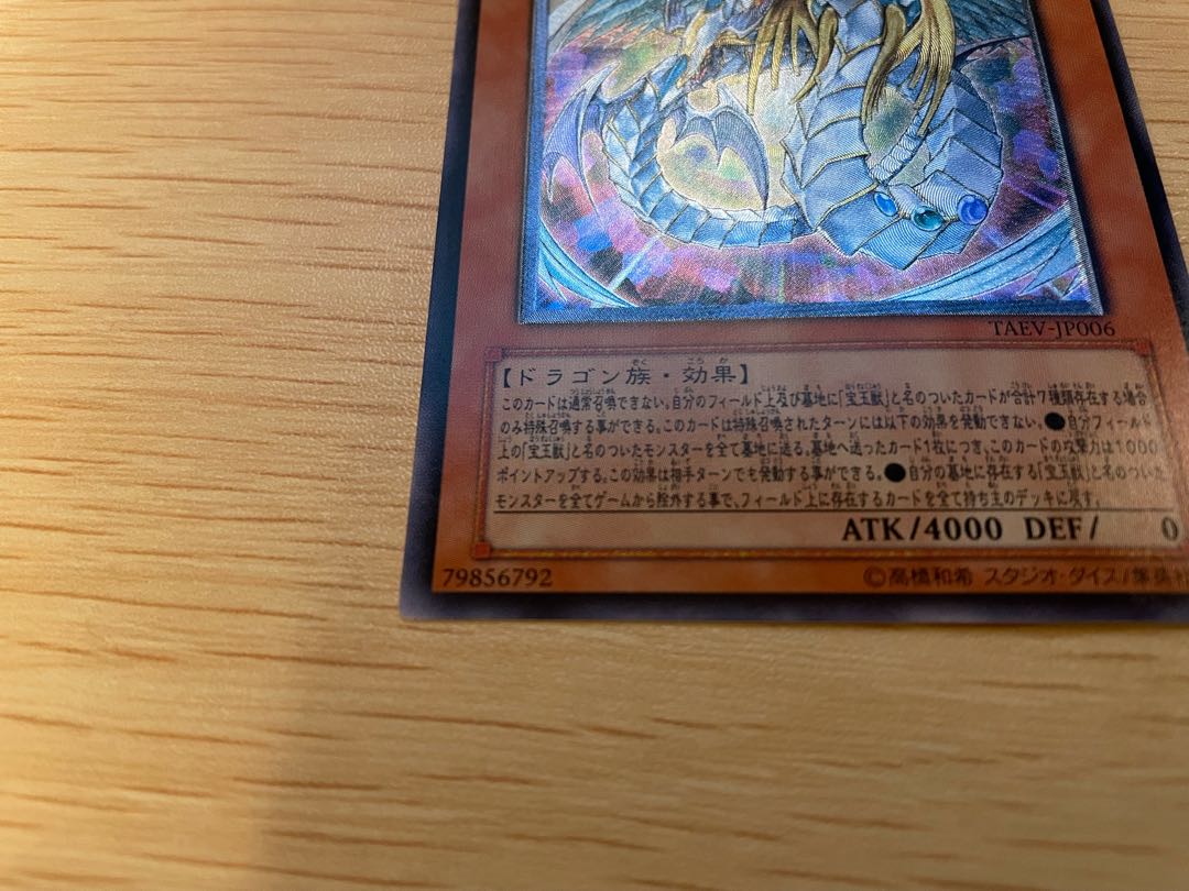 Beautiful] Rainbow Dragon Ultimate Rare Relief