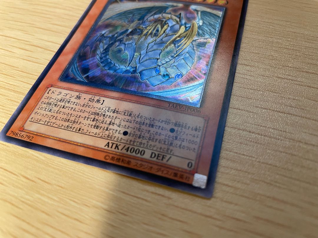 Beautiful] Rainbow Dragon Ultimate Rare Relief