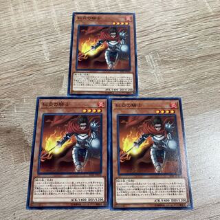 遊戯王　紅炎の騎士