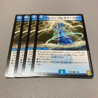 ブレイン・Re:チャージャー