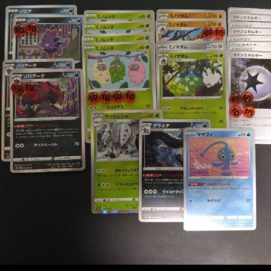 Zoroark Wormadam + extras Total: 22