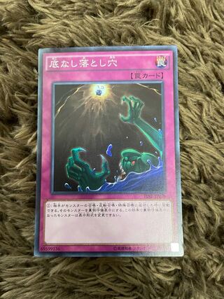 Floodgate Trap Hole Super Rare