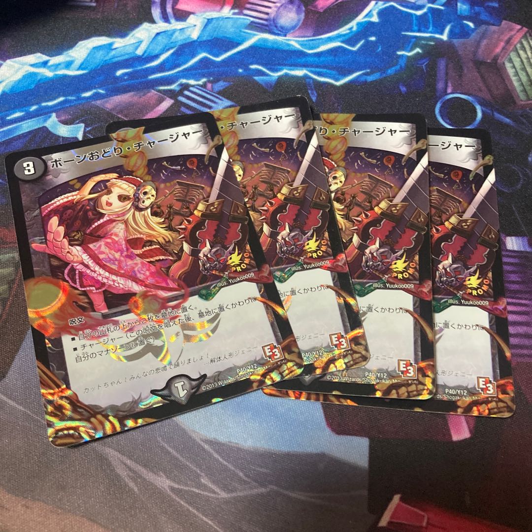 Bone Dance Charger Promo