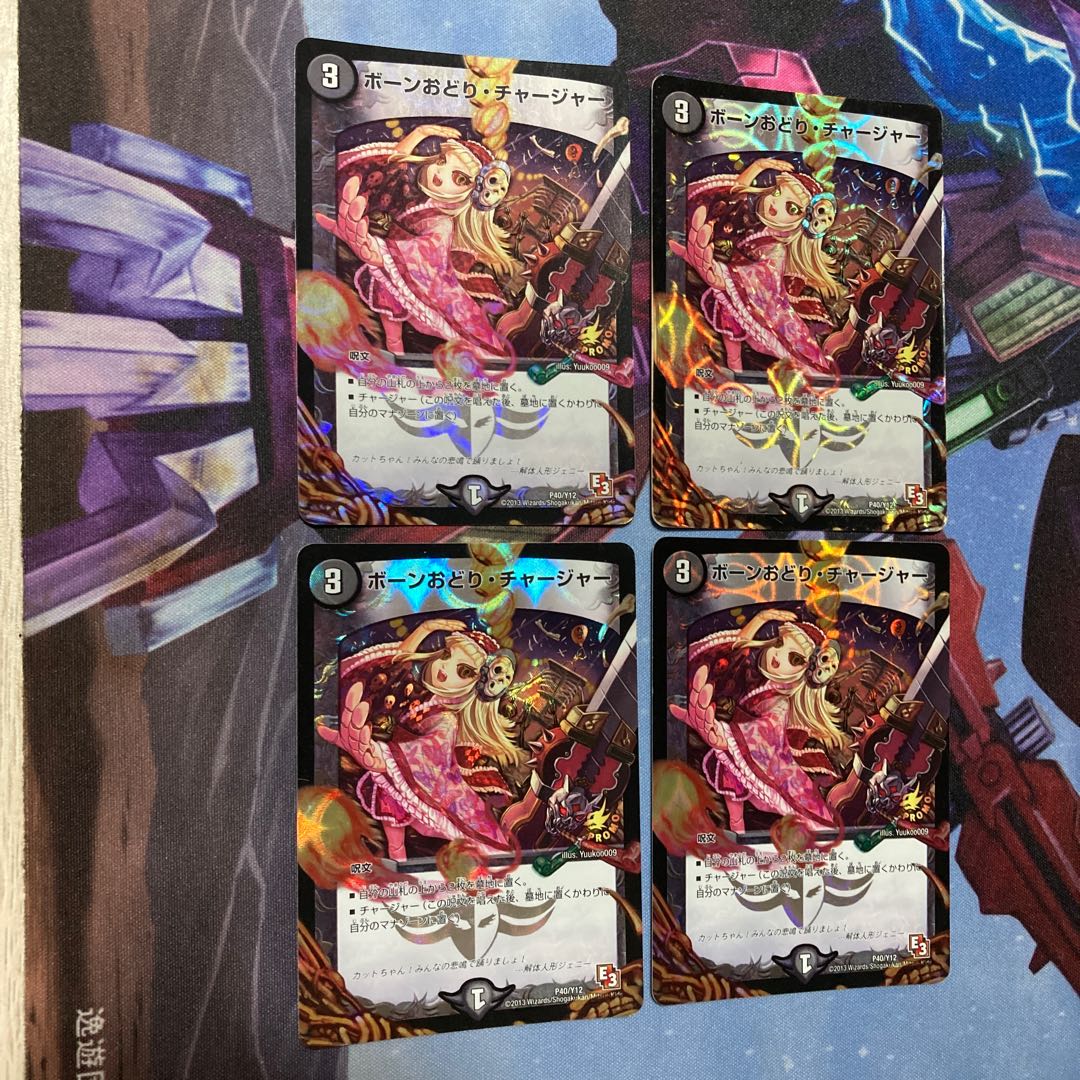 Bone Dance Charger Promo