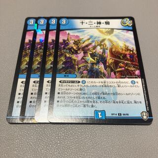 112 Ten, two, god, horseman