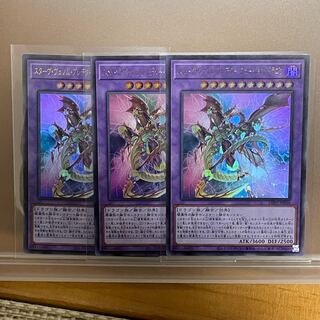 Stave Venom Predator Fusion Dragon, 3 ultra-rare.