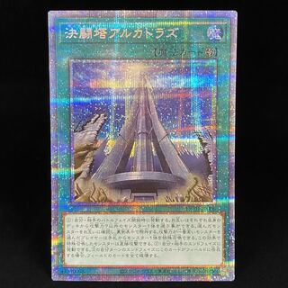 決闘塔アルカトラズ プリズマティックシークレットレア