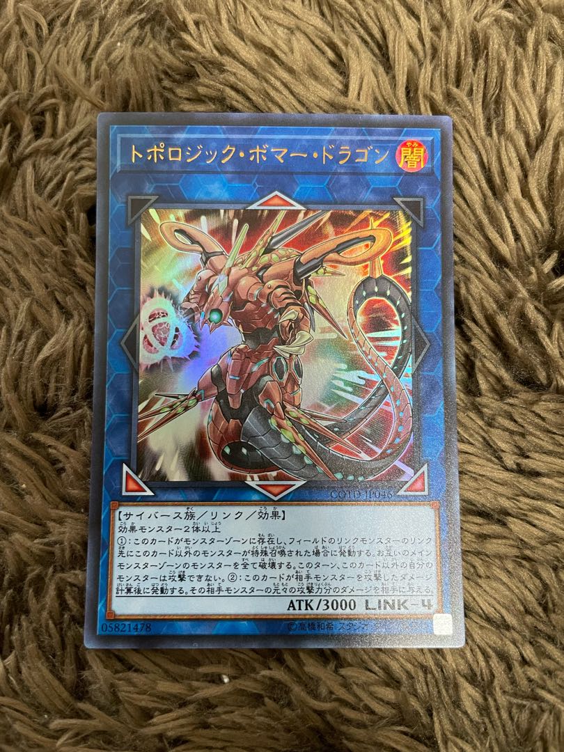 Topologic Bomber Dragon Ultra Rare