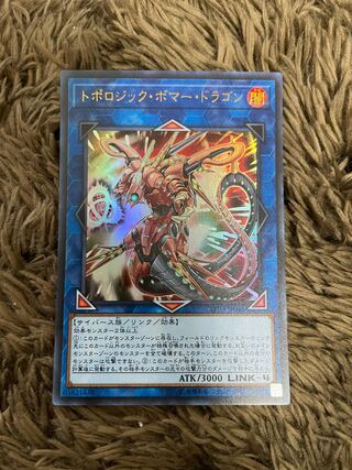 Topologic Bomber Dragon Ultra Rare