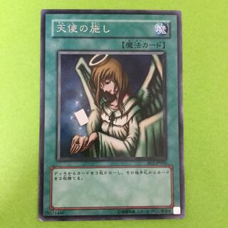 天使の施し