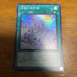 Labyrinth Castle of White Silver Super Rare