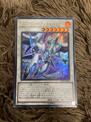 Cyberse Quantum Dragon Ultra Rare