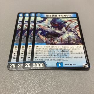 117 Roaring iron arm Girigazami