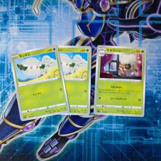 モンメン２ エルフーン１ ３枚セット