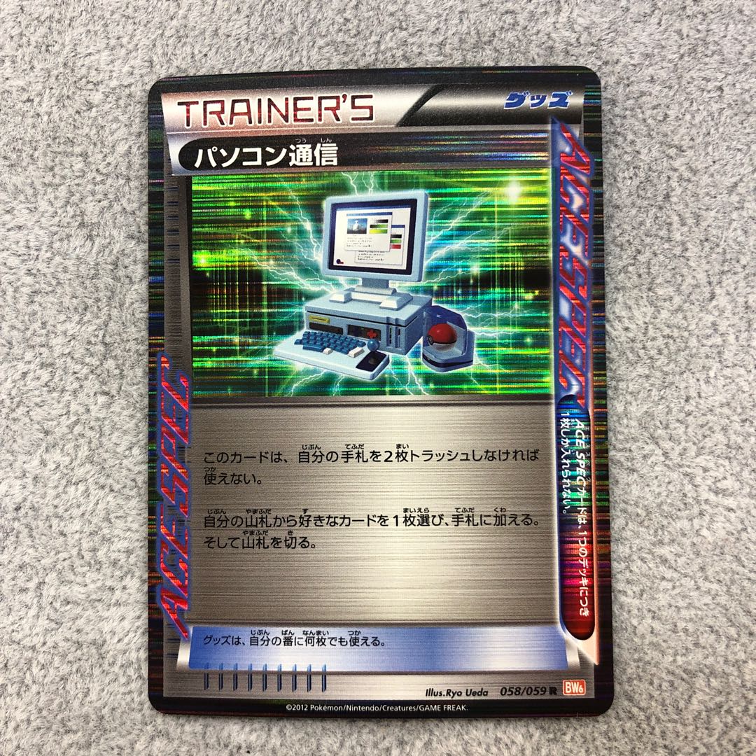 Computer Search AceSpec