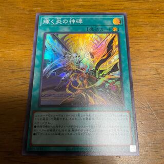 Shinning Fire Monument Super Rare