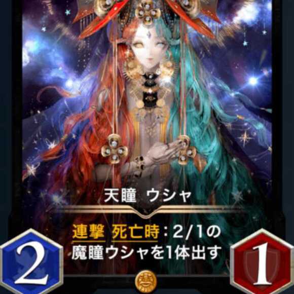 【2枚セット】　天瞳ウシャ　GOLD　入手困難品