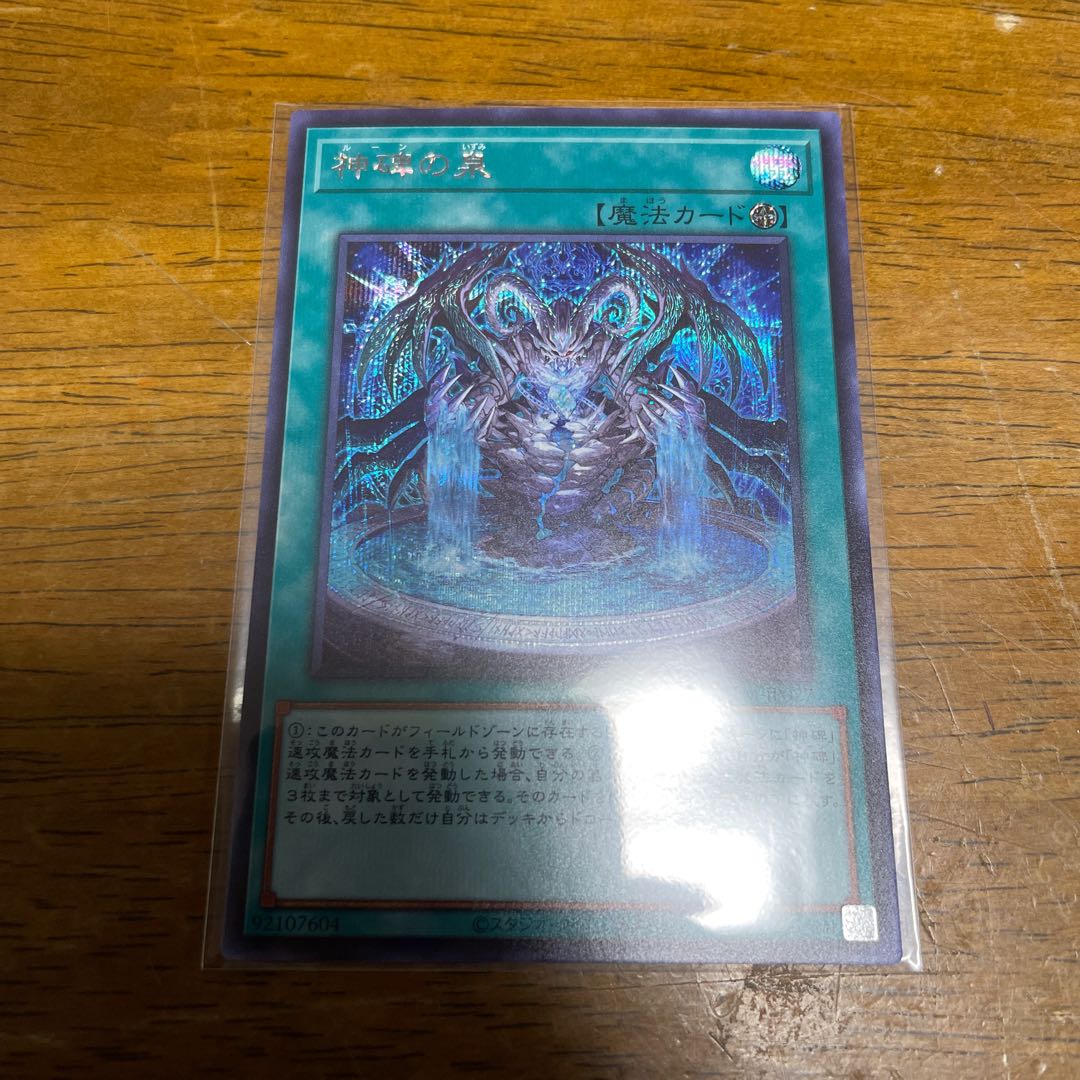 Fountain of the Divine Monument Secret Rare Siku