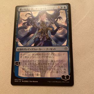 覆いを割く者、ナーセット