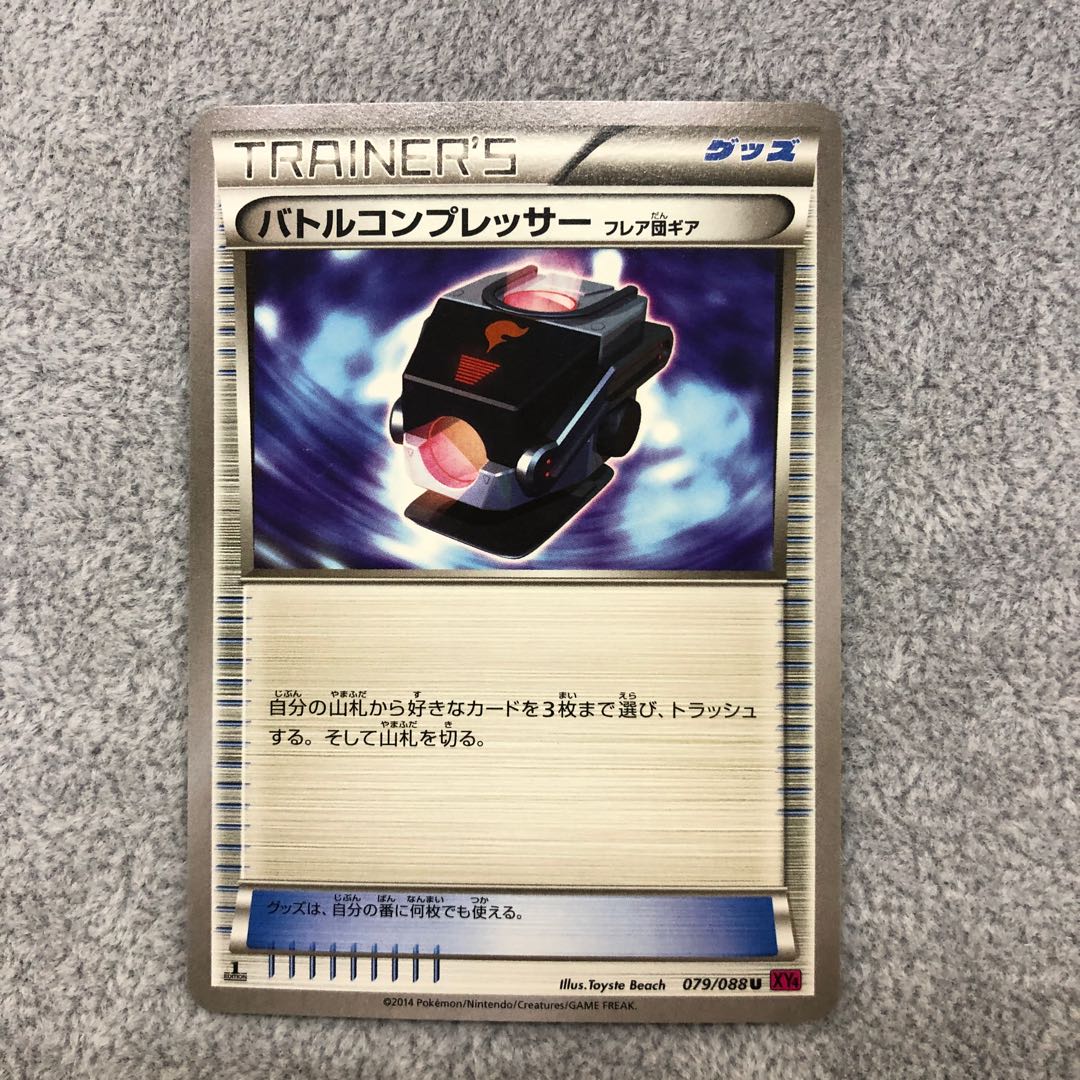 バトルコンプレッサー（フレア団ギア） U