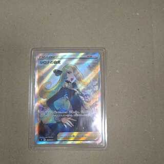 Pocketka] Cynthia's high energy SR