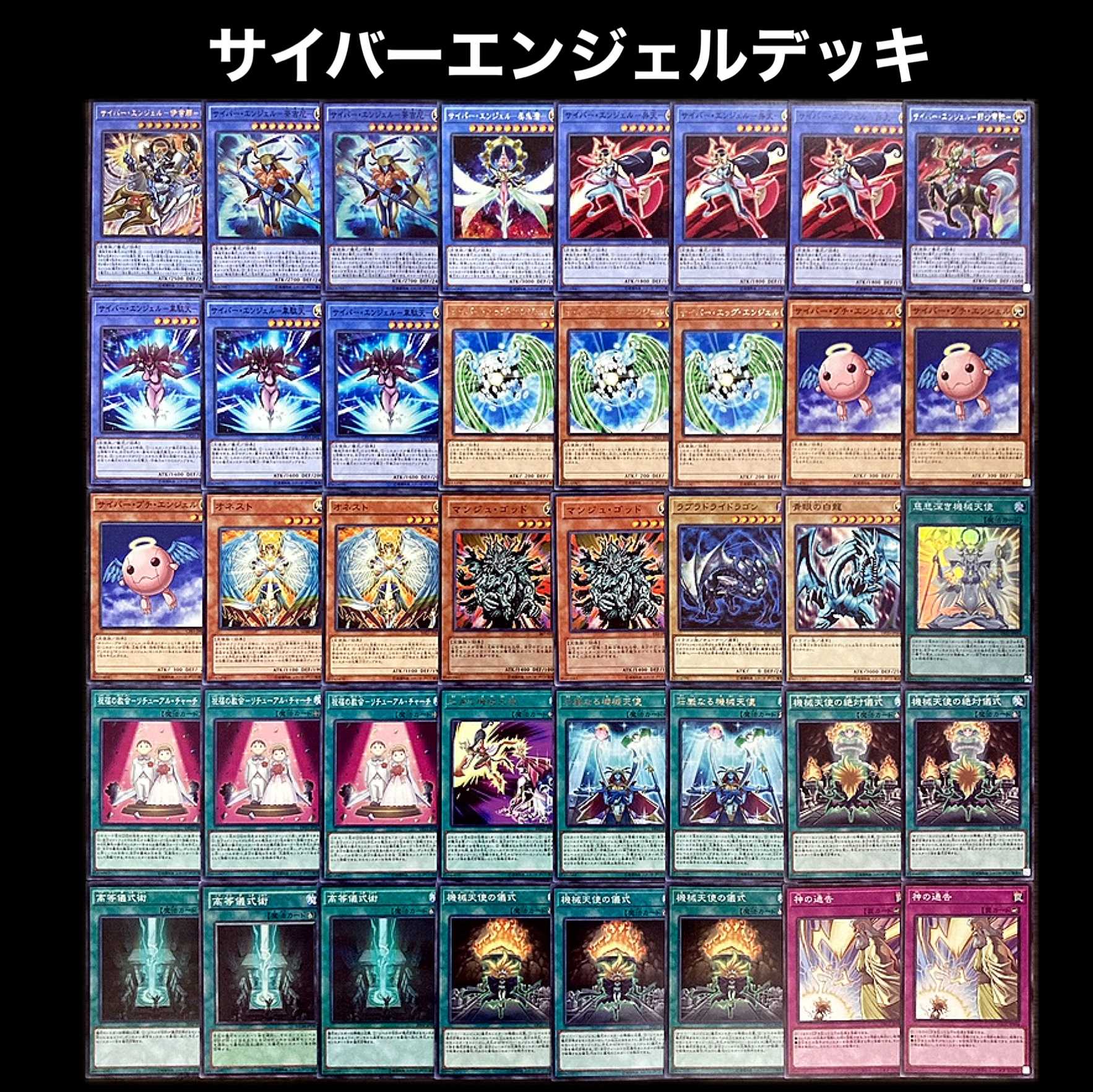 遊戯王 サイバーエンジェル デッキの通販 添乗員 遊戯王デッキ販売 Magi トレカ専用フリマアプリ