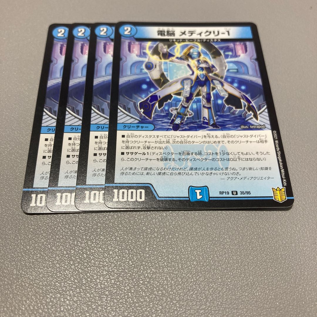 136 電脳 メディクリ-1