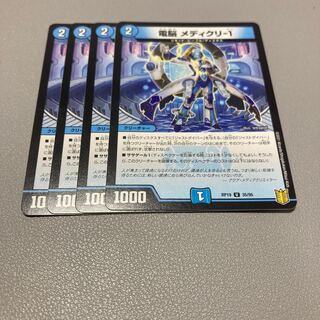 136 電脳 メディクリ-1