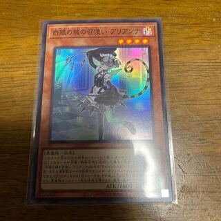 Arianna, Handmaiden of the White Silver Castle Super Rare