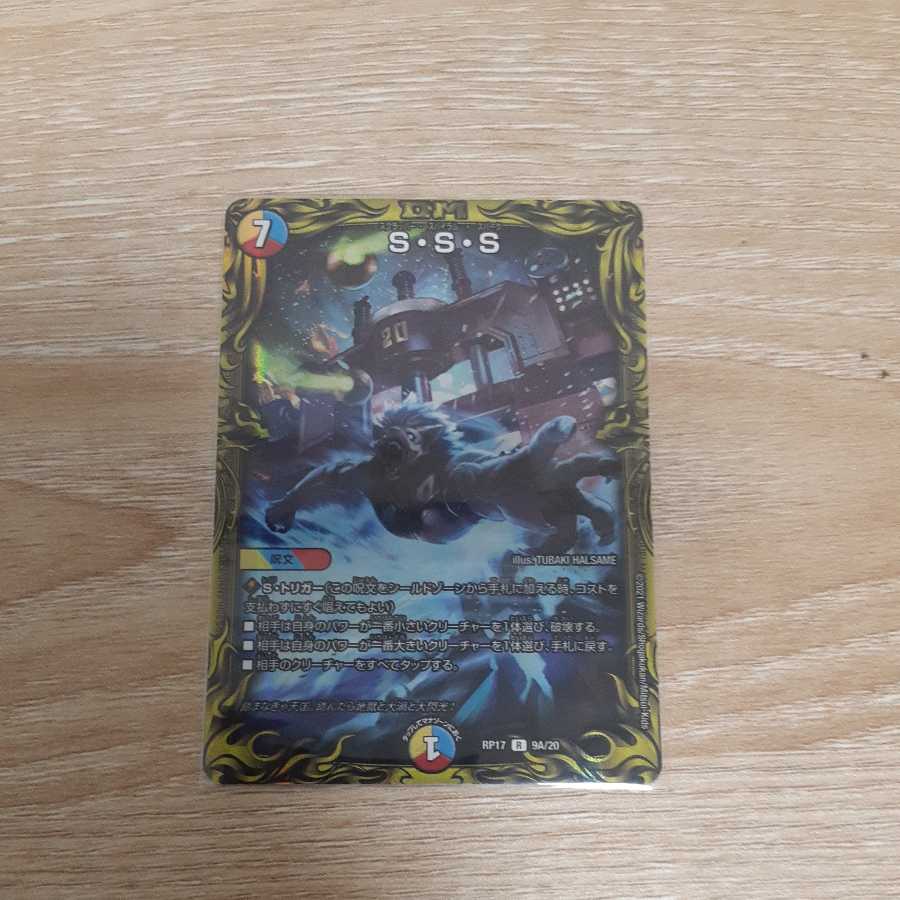 S・S・S(20th rare spec.)