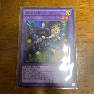 Wings of the Divine Monument Fugin Super Rare