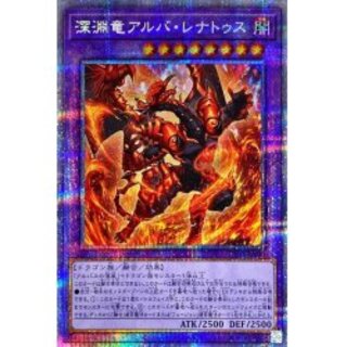Abyssal Dragon Albanatus [Prismatic Secret] {DIFO-JP03...
