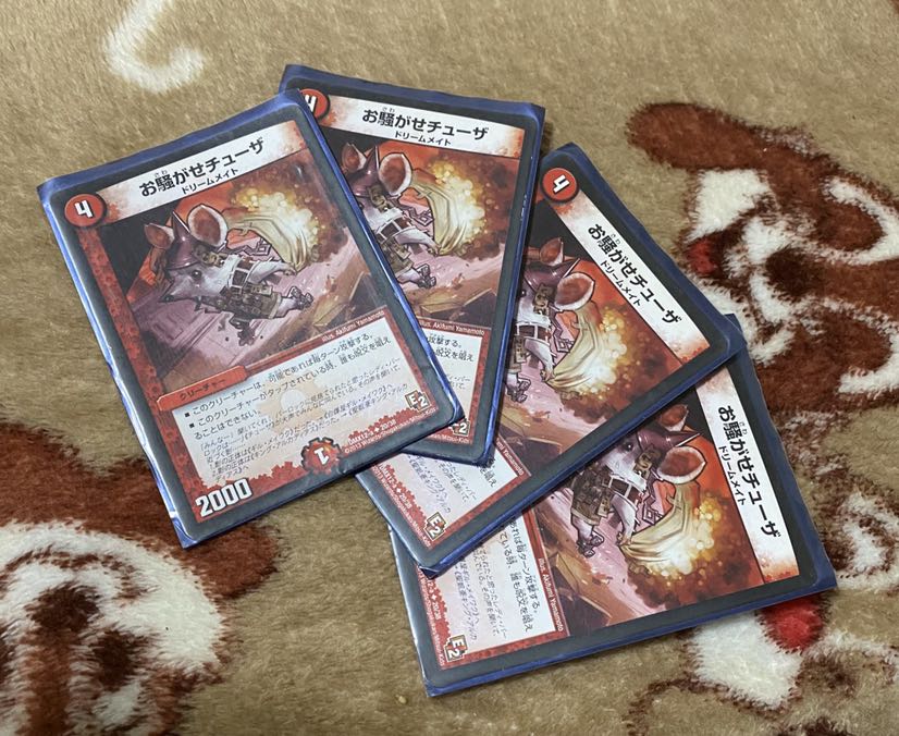 お騒がせチューザ