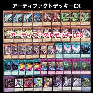 遊戯王 アーティファクト デッキの通販 添乗員〜遊戯王デッキ