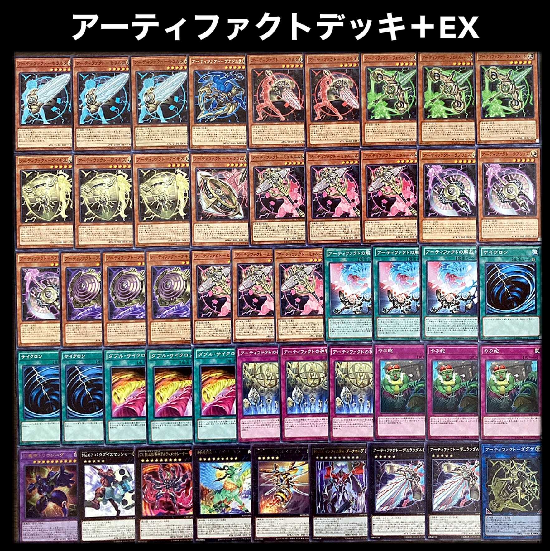 遊戯王 アーティファクト デッキ 1枚の通販 添乗員〜遊戯王デッキ販売