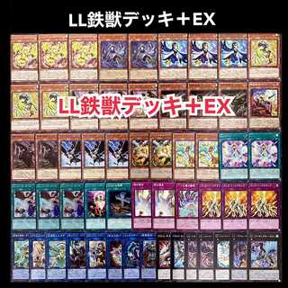 遊戯王　LL 鉄獣戦線　デッキ