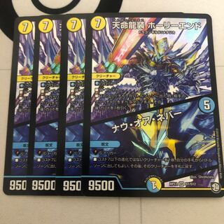 Tenmei Ryuusou Holy End/Now or Never