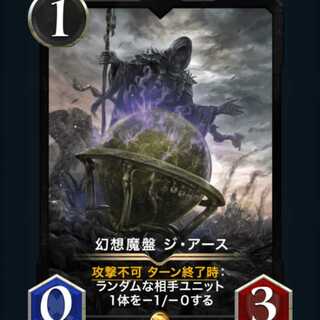 幻想魔盤ジ・アース(スピ無し)