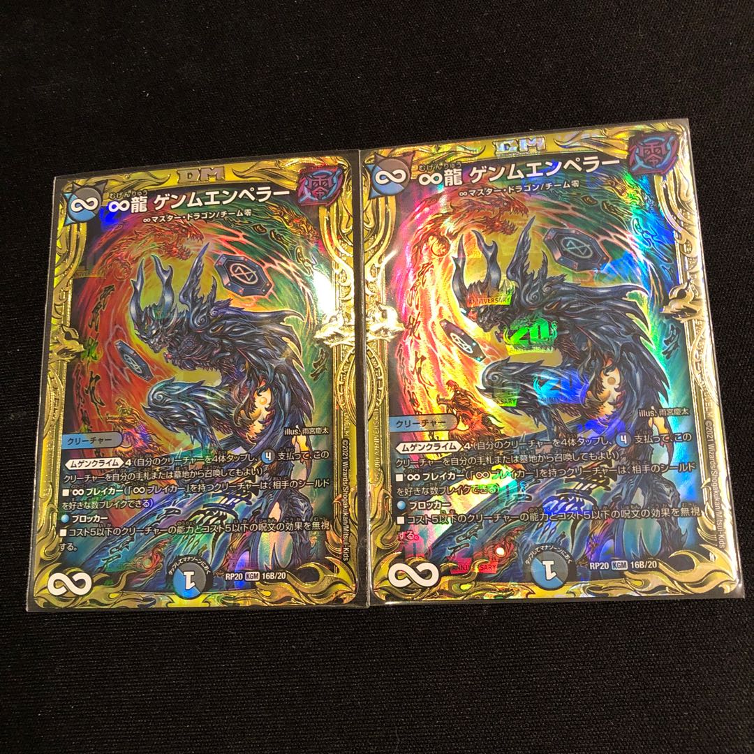 ∞Eternal Dragon Genmu Emperor