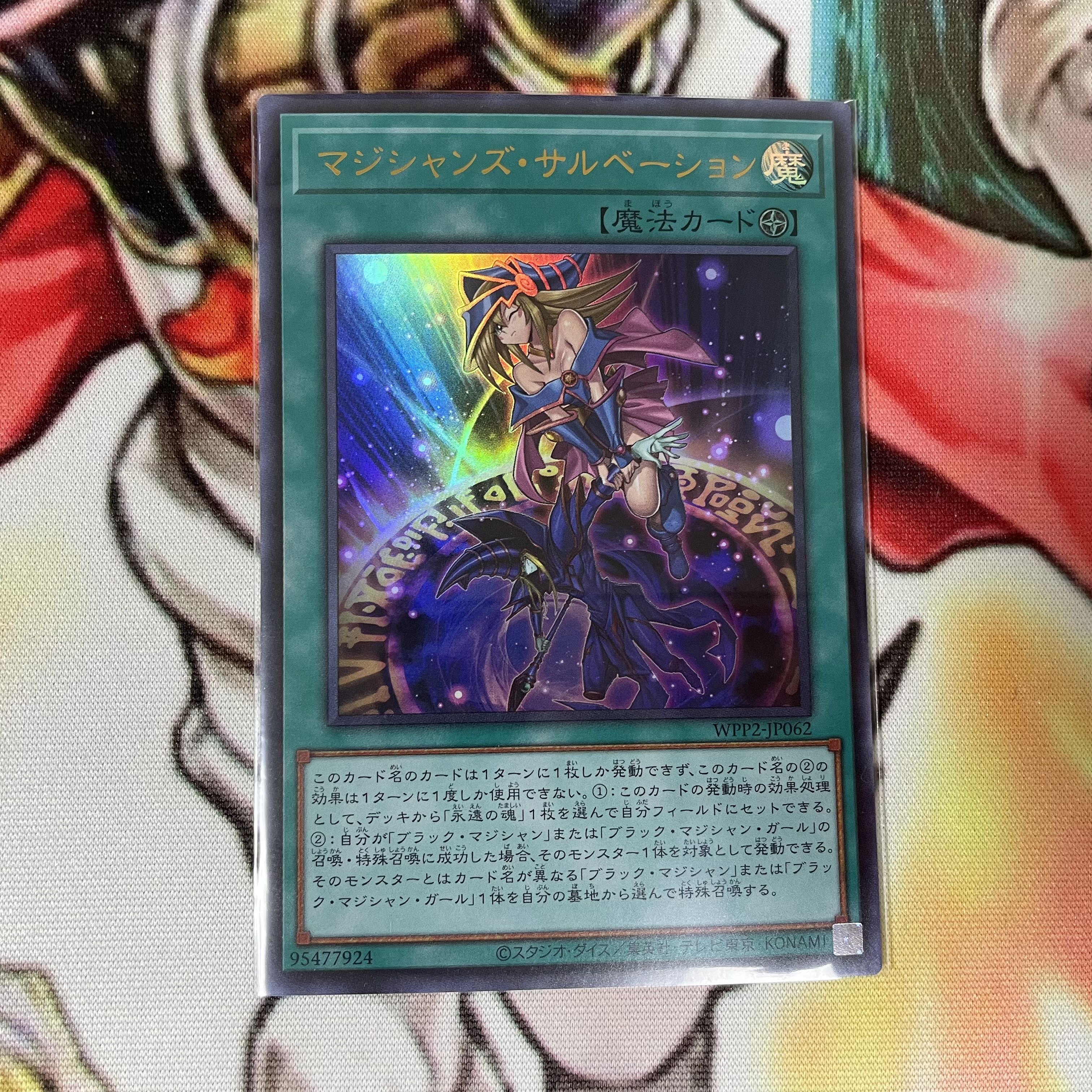 マジシャンズ・サルベーション ウルトラレア