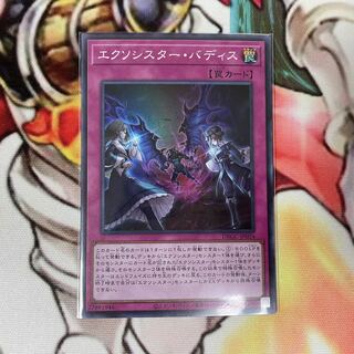 エクソシスター・バディス 1枚